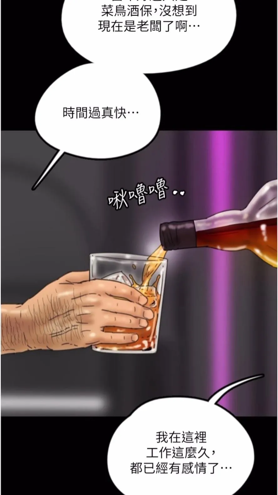 养父的女儿们 - 第21話-爹地的過去 - page 26