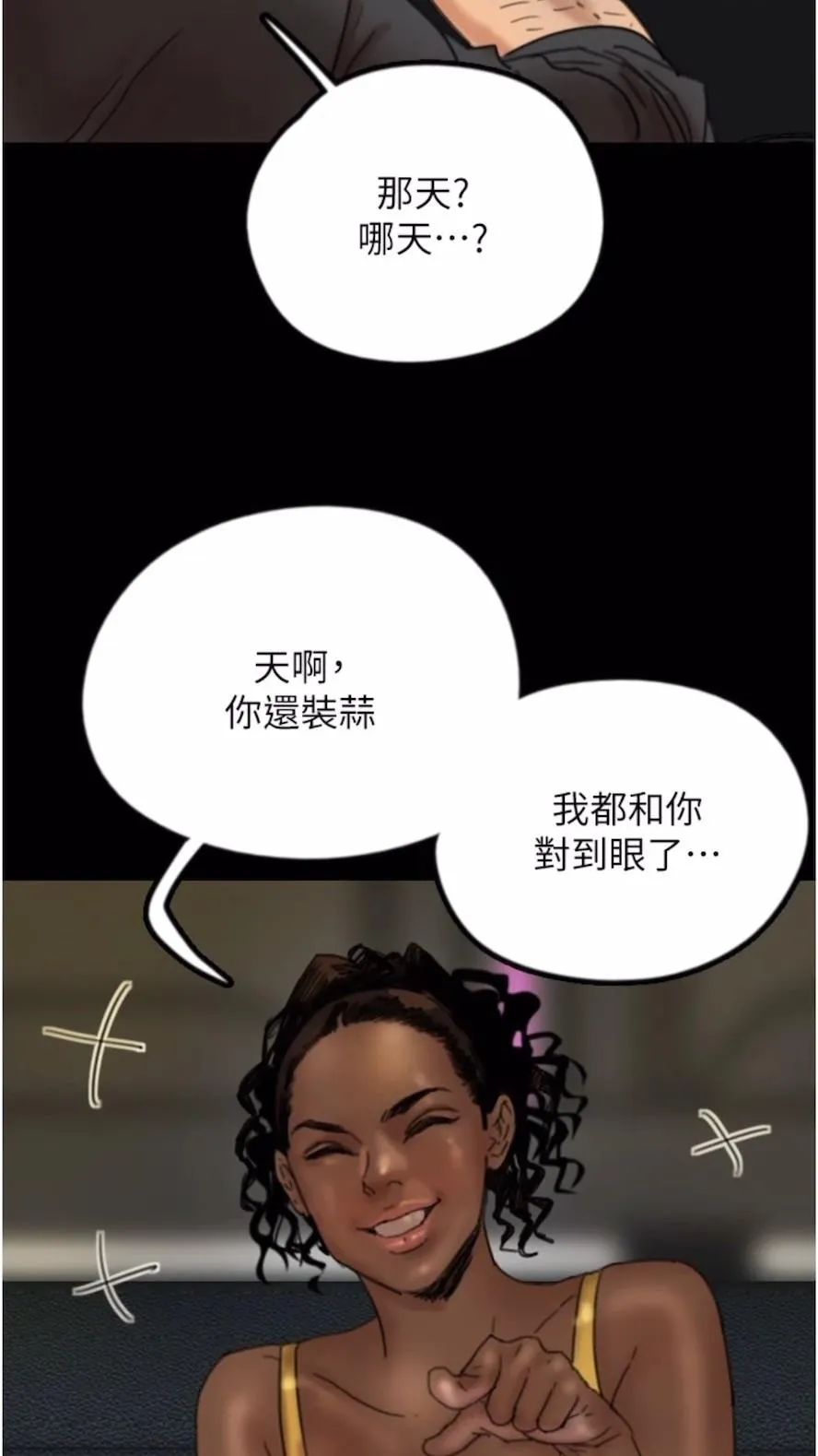 养父的女儿们 - 第21話-爹地的過去 - page 32