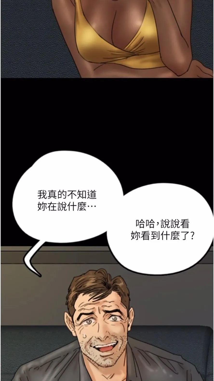 养父的女儿们 - 第21話-爹地的過去 - page 33