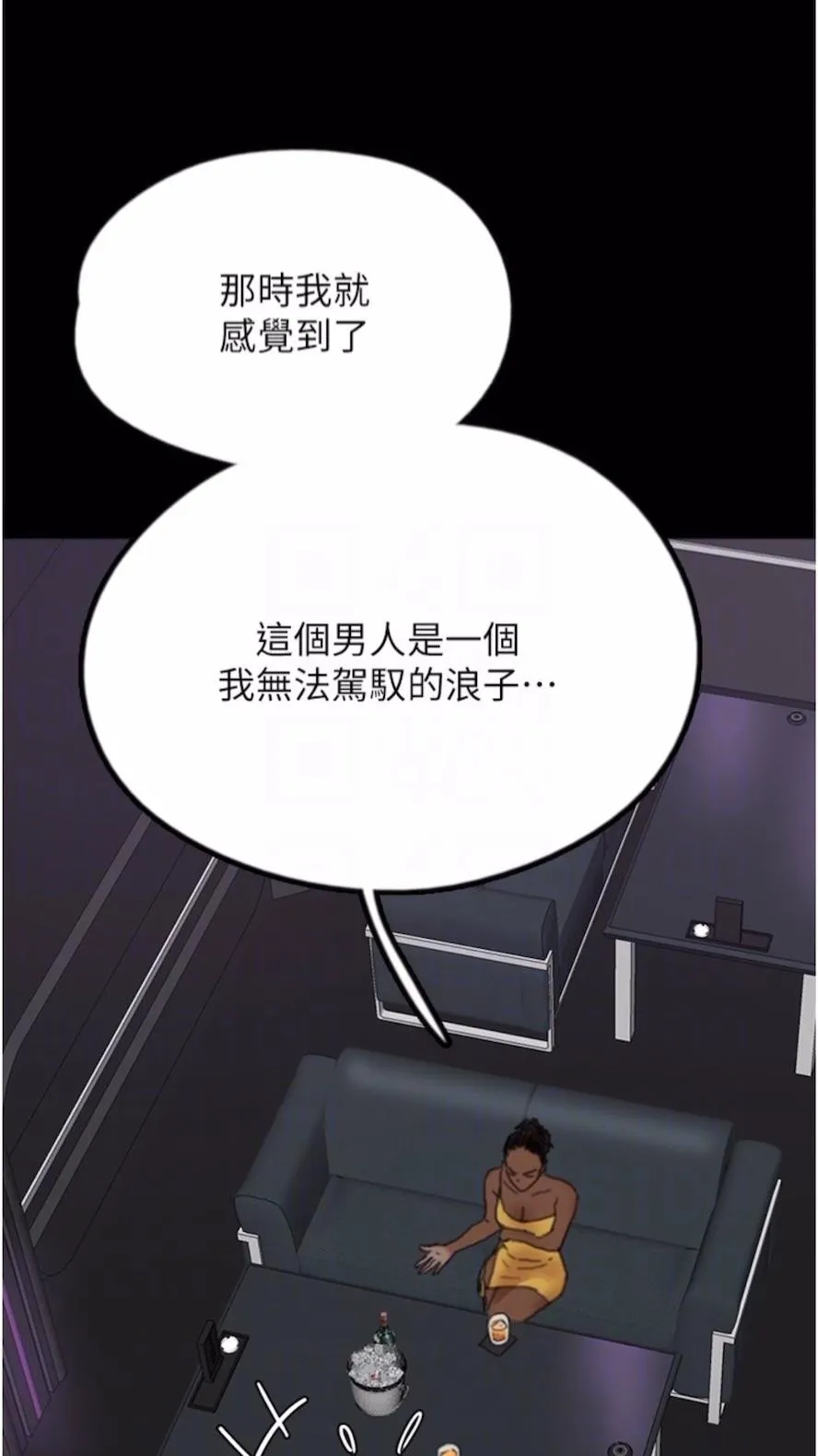 养父的女儿们 - 第21話-爹地的過去 - page 67