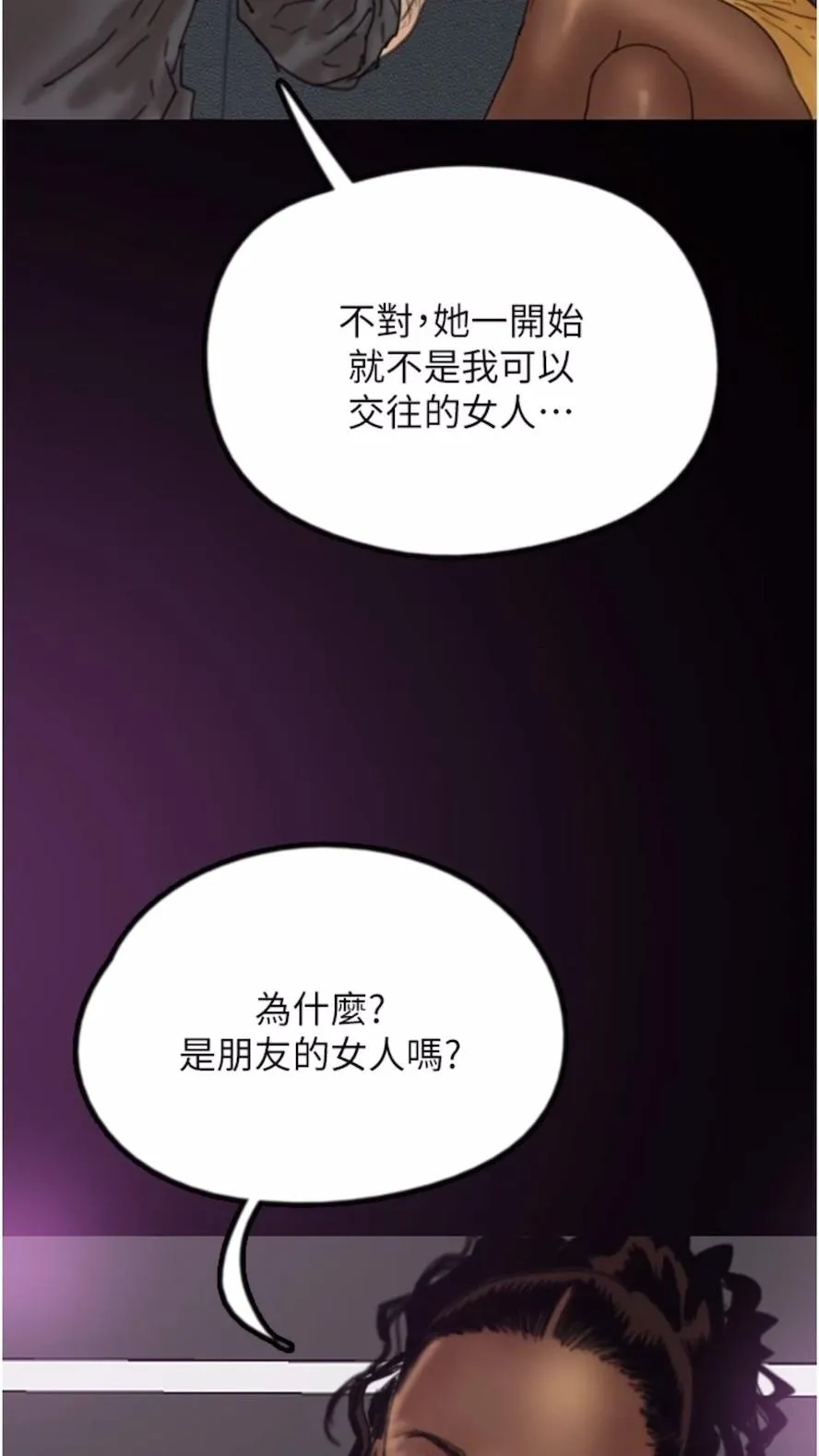 养父的女儿们 - 第21話-爹地的過去 - page 71