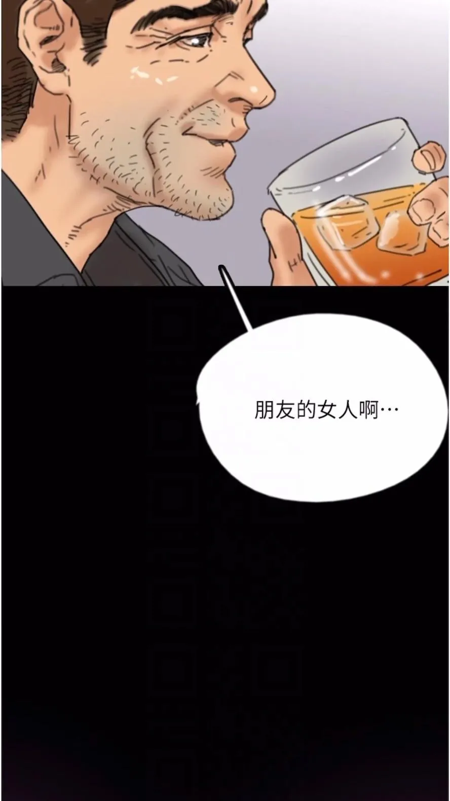 养父的女儿们 - 第21話-爹地的過去 - page 73