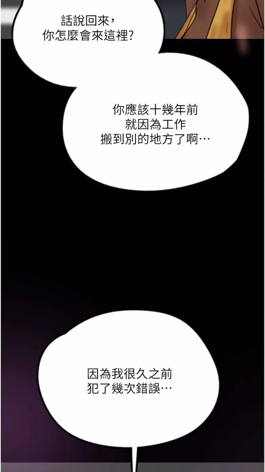 养父的女儿们 - 第21話-爹地的過去 - page 76