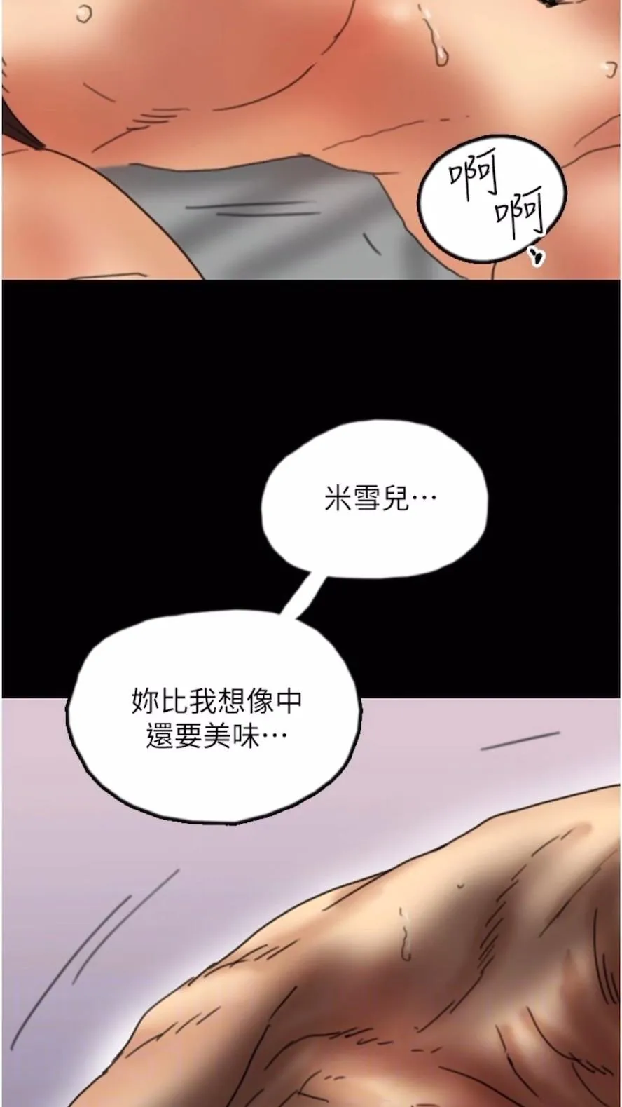 养父的女儿们 - 第21話-爹地的過去 - page 82