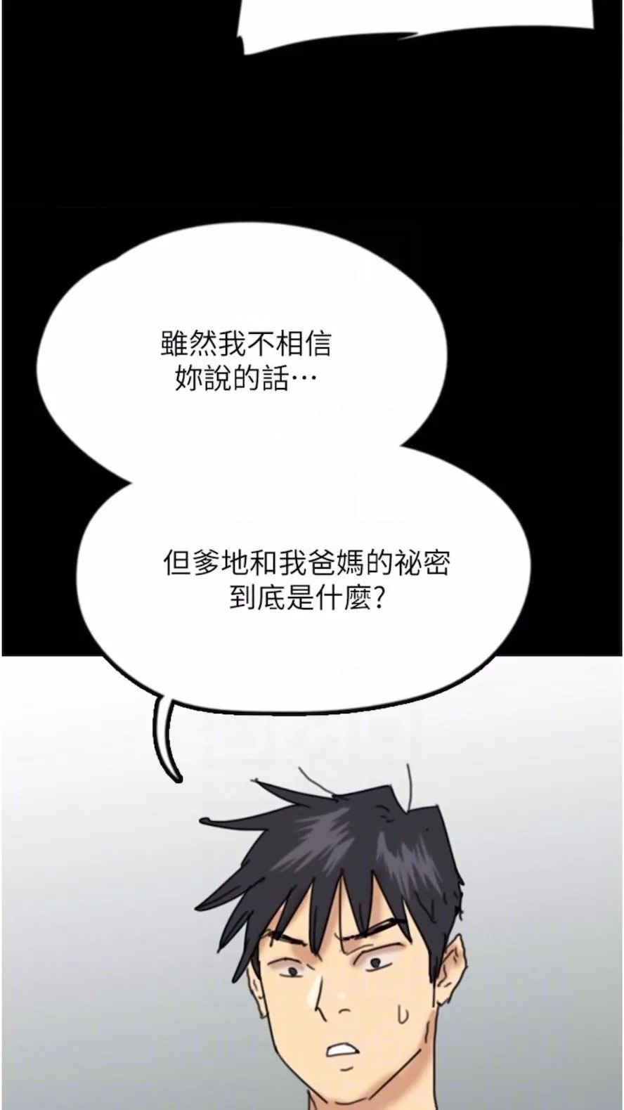 养父的女儿们 - 第21話-爹地的過去 - page 88
