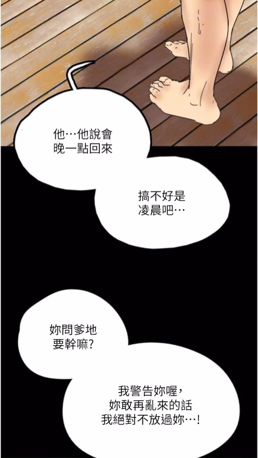 养父的女儿们 - 第21話-爹地的過去 - page 91