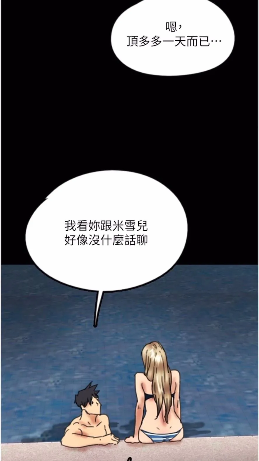 养父的女儿们 - 第21話-爹地的過去 - page 107