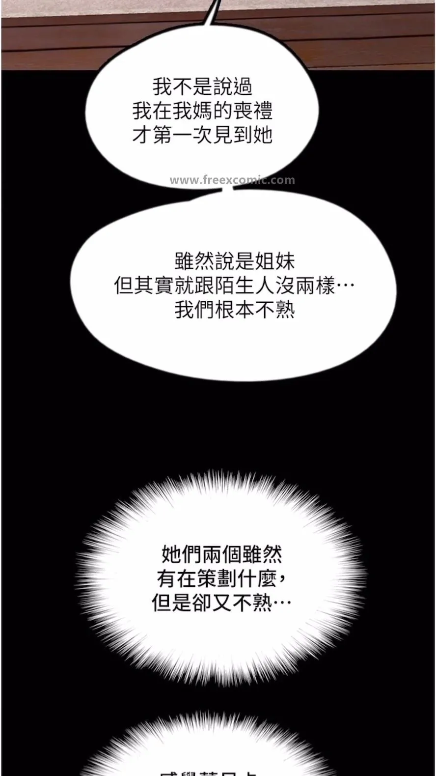 养父的女儿们 - 第21話-爹地的過去 - page 108
