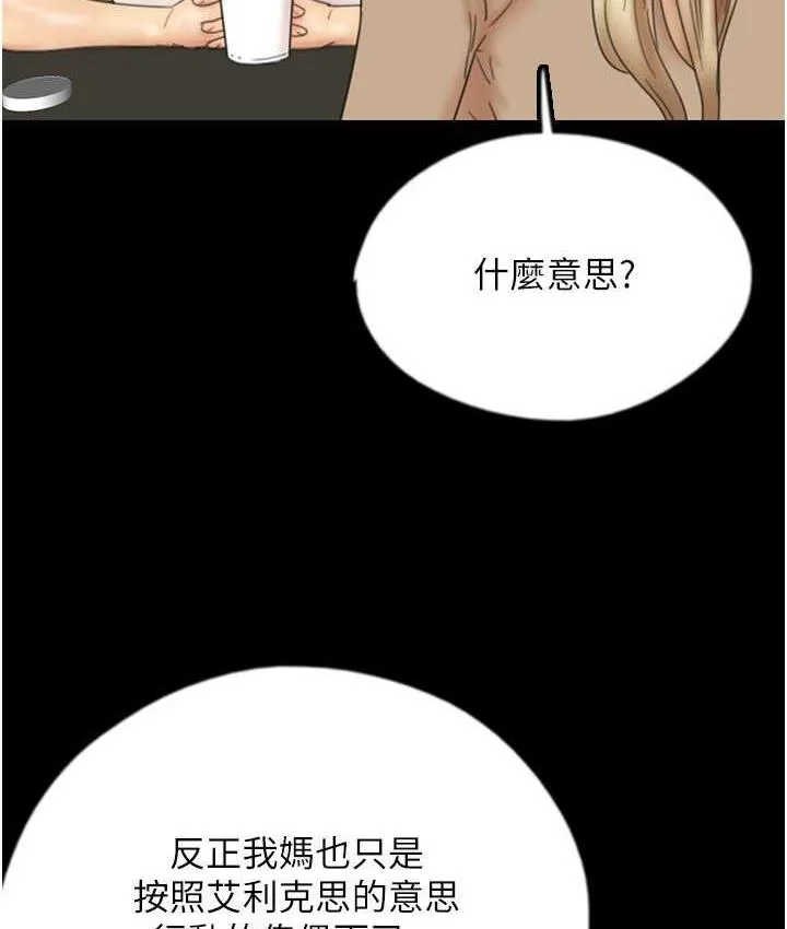 养父的女儿们 - 第37話-妳穿這麼露是在等我嗎? - page 26