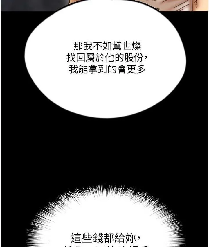 养父的女儿们 - 第37話-妳穿這麼露是在等我嗎? - page 31
