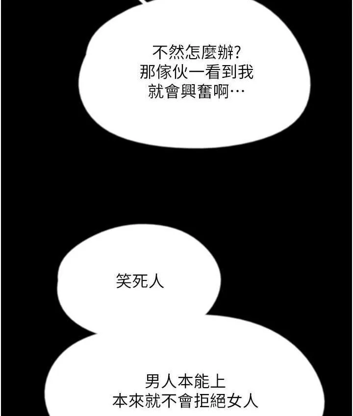 养父的女儿们 - 第37話-妳穿這麼露是在等我嗎? - page 44