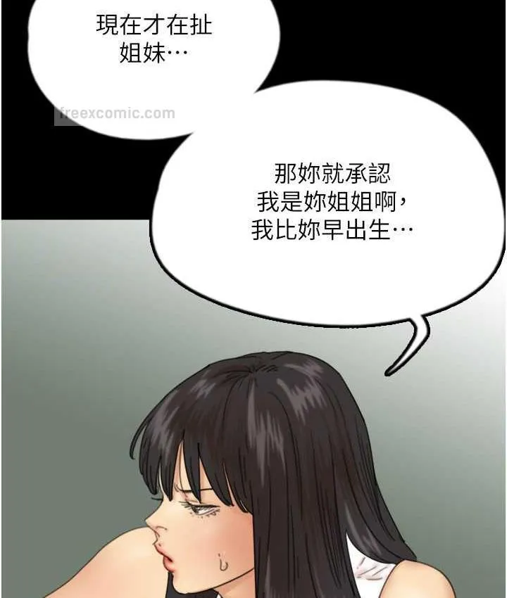 养父的女儿们 - 第37話-妳穿這麼露是在等我嗎? - page 60
