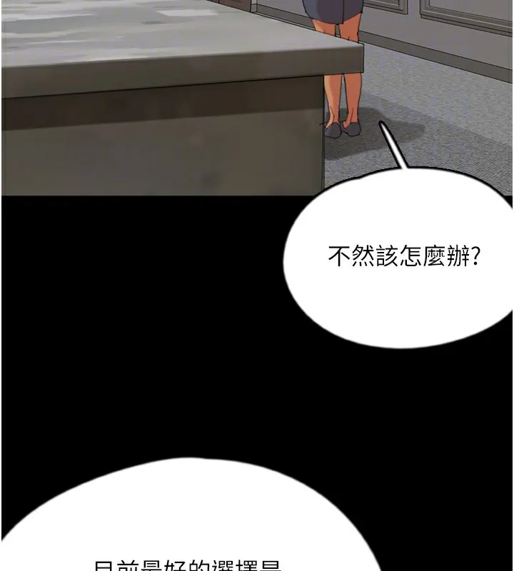 养父的女儿们 - 第59話-把他帶來見我 - page 27