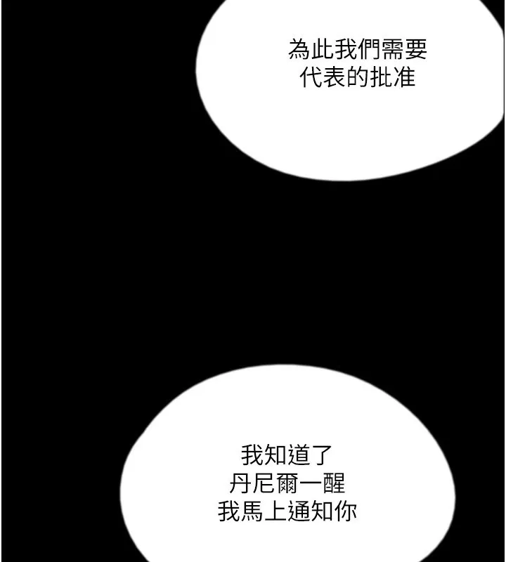 养父的女儿们 - 第59話-把他帶來見我 - page 30