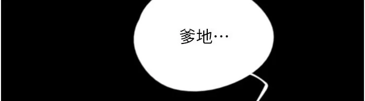 养父的女儿们 - 第59話-把他帶來見我 - page 35