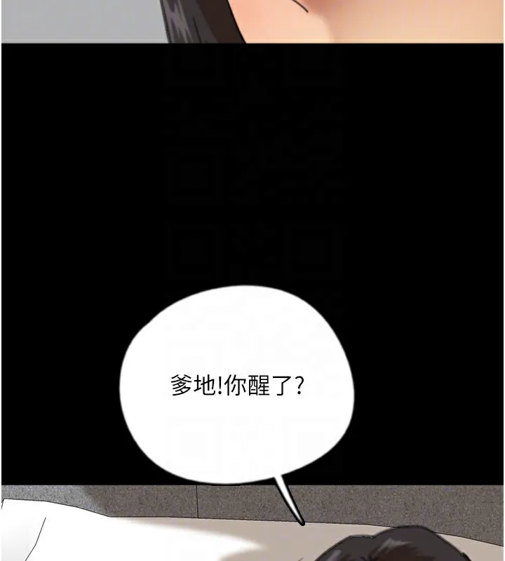 养父的女儿们 - 第59話-把他帶來見我 - page 45