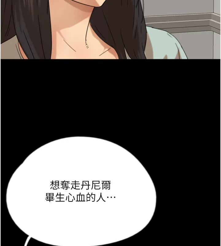 养父的女儿们 - 第59話-把他帶來見我 - page 59