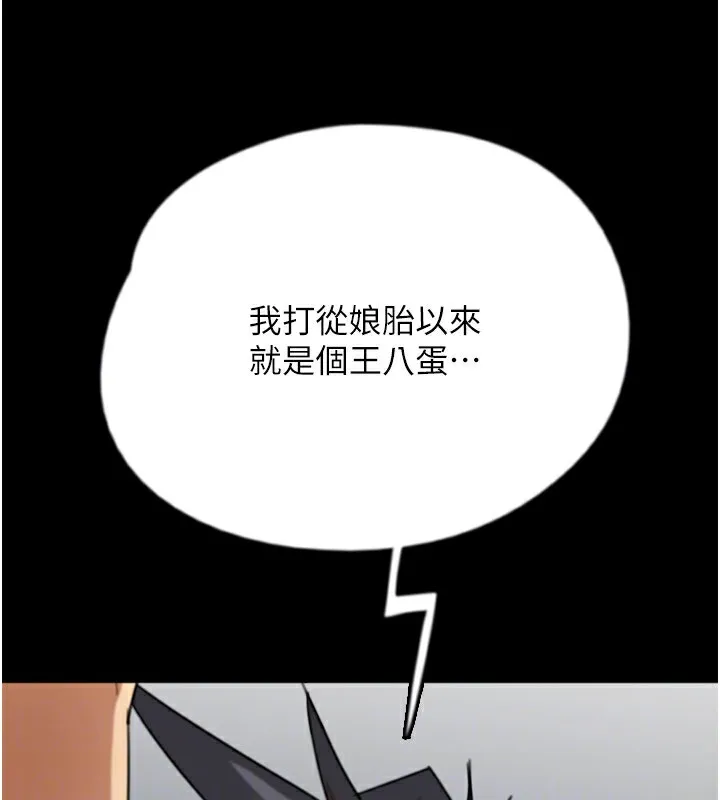 养父的女儿们 - 第59話-把他帶來見我 - page 126