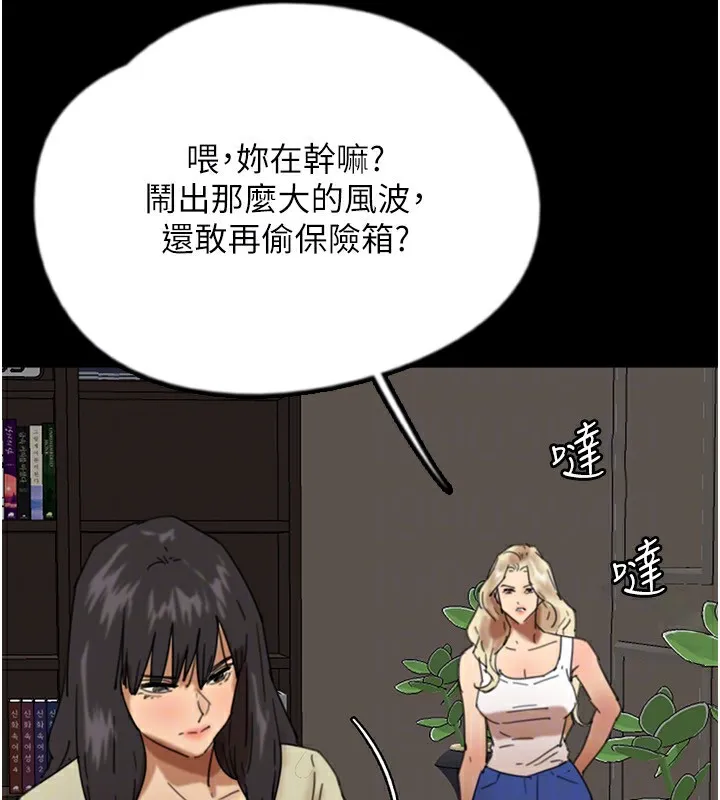 养父的女儿们 - 第59話-把他帶來見我 - page 137