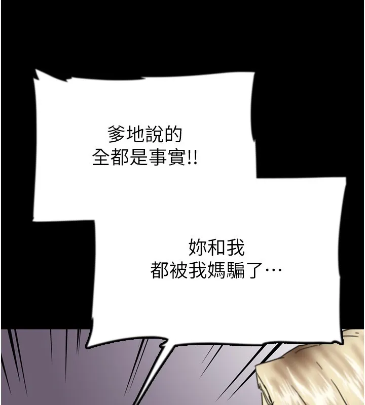 养父的女儿们 - 第59話-把他帶來見我 - page 141