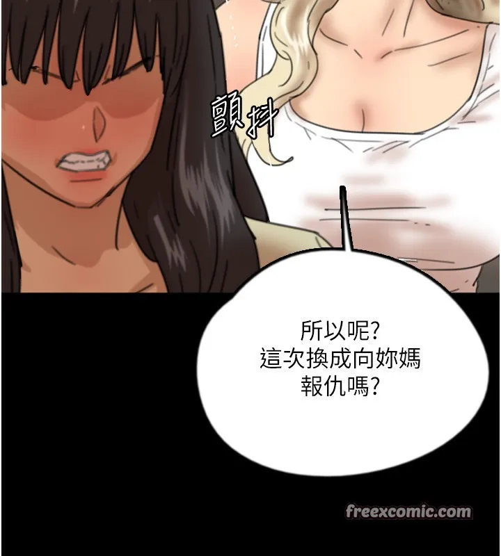 养父的女儿们 - 第59話-把他帶來見我 - page 144