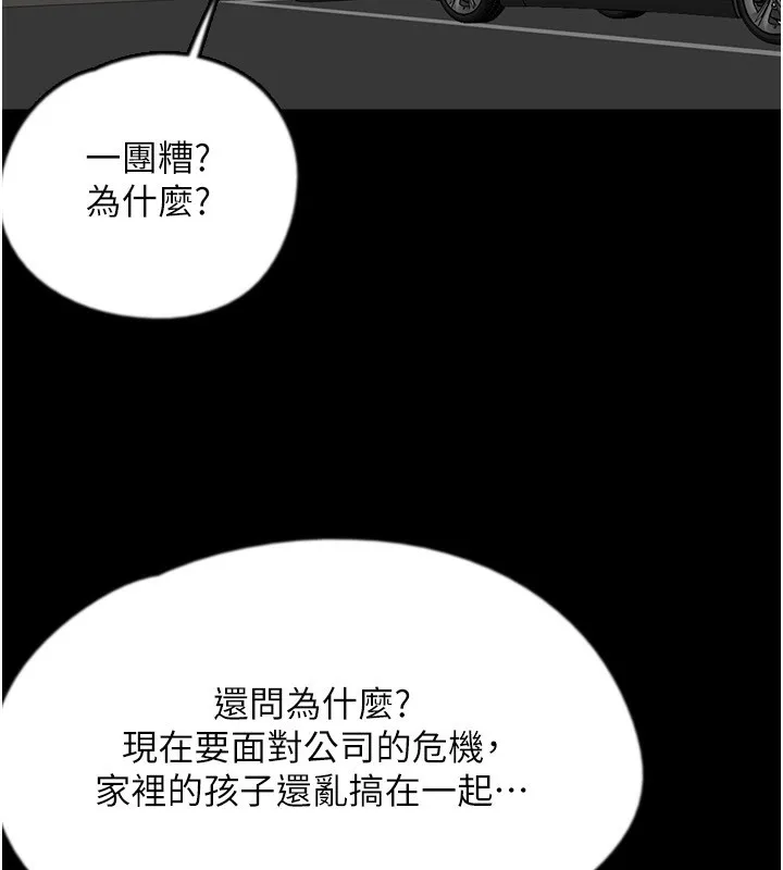 养父的女儿们 - 第59話-把他帶來見我 - page 161
