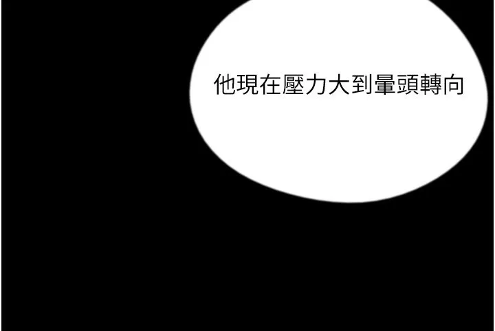 养父的女儿们 - 第59話-把他帶來見我 - page 163