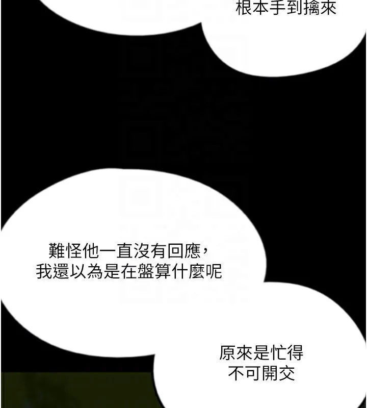 养父的女儿们 - 第59話-把他帶來見我 - page 166