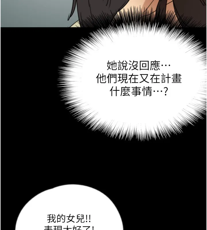 养父的女儿们 - 第59話-把他帶來見我 - page 170