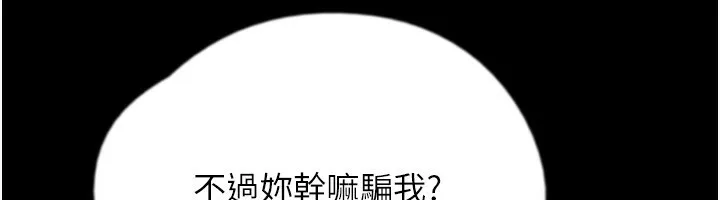 养父的女儿们 - 第59話-把他帶來見我 - page 175