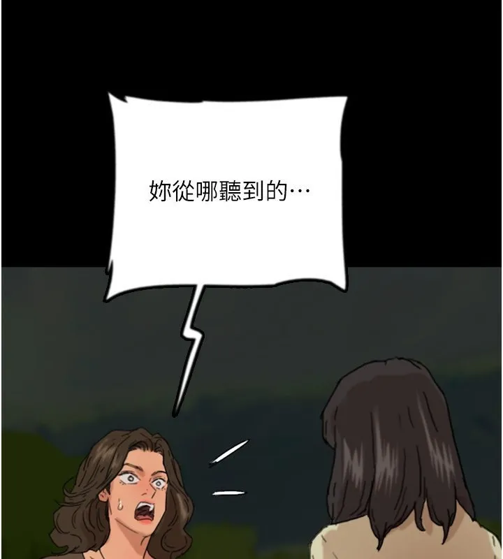 养父的女儿们 - 第59話-把他帶來見我 - page 180