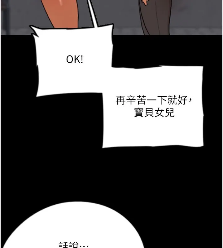 养父的女儿们 - 第59話-把他帶來見我 - page 188