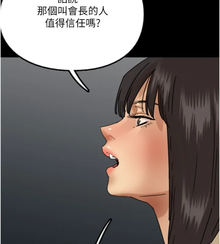 养父的女儿们 - 第59話-把他帶來見我 - page 189