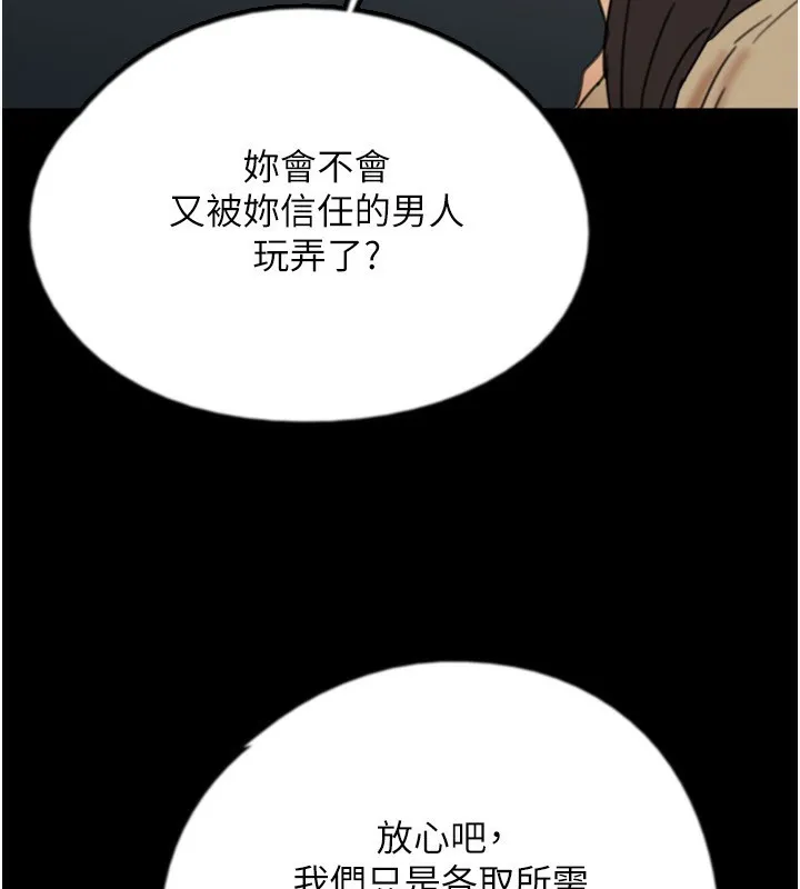 养父的女儿们 - 第59話-把他帶來見我 - page 190