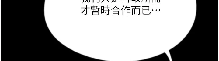 养父的女儿们 - 第59話-把他帶來見我 - page 191