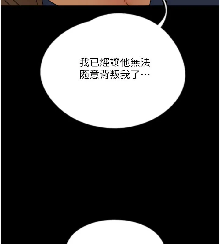 养父的女儿们 - 第59話-把他帶來見我 - page 193