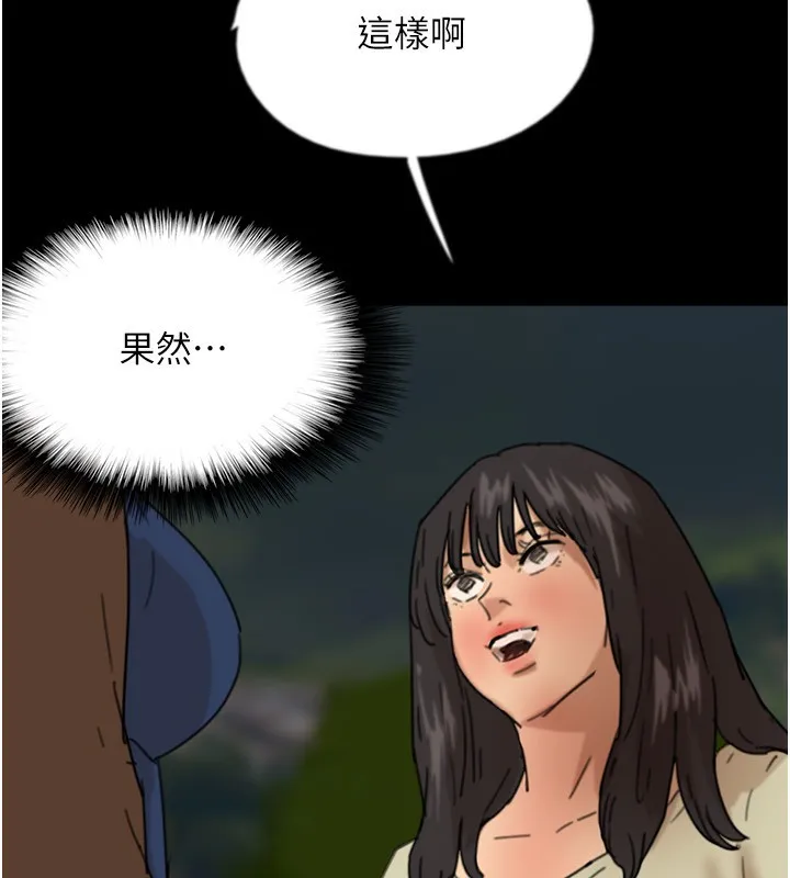 养父的女儿们 - 第59話-把他帶來見我 - page 194