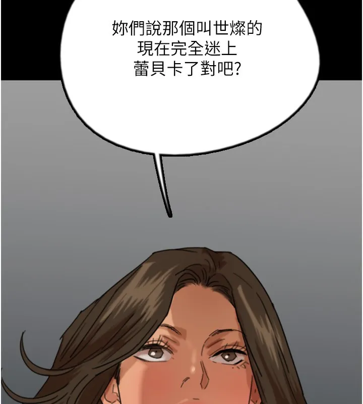 养父的女儿们 - 第59話-把他帶來見我 - page 196