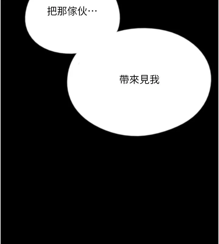 养父的女儿们 - 第59話-把他帶來見我 - page 199