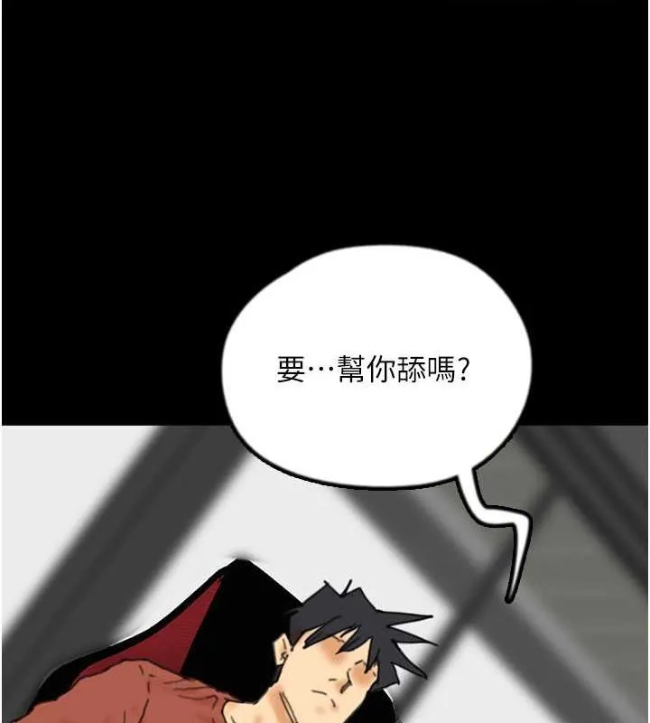 养父的女儿们 - 第44話-壓抑怒火的世燦 - page 4