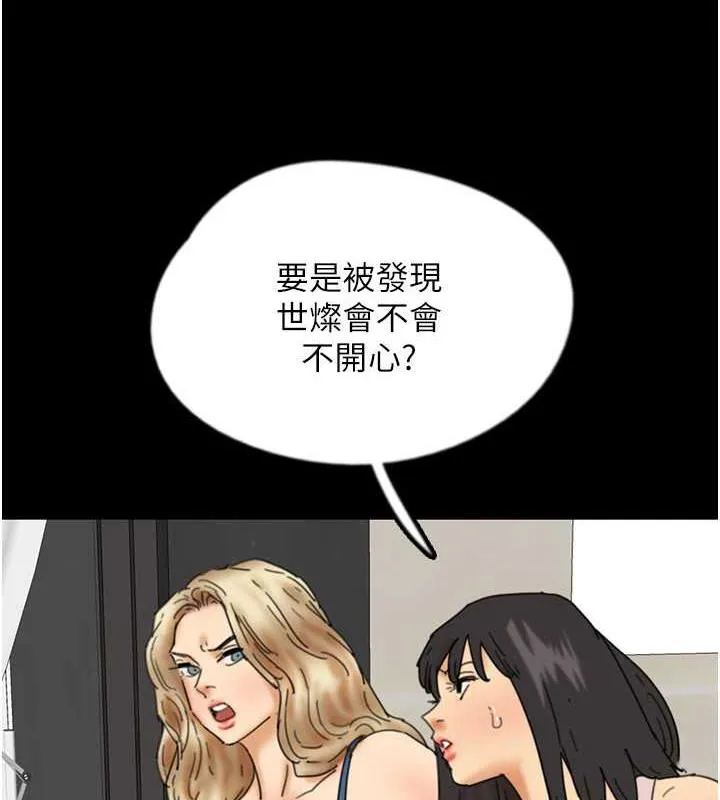 养父的女儿们 - 第44話-壓抑怒火的世燦 - page 8