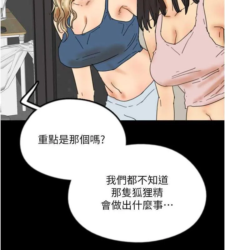 养父的女儿们 - 第44話-壓抑怒火的世燦 - page 9