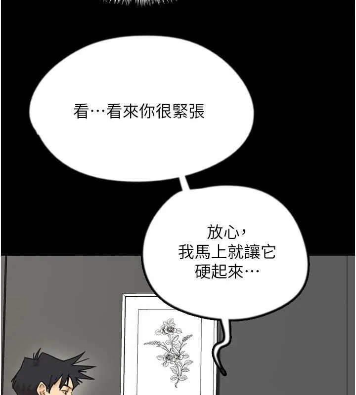 养父的女儿们 - 第44話-壓抑怒火的世燦 - page 27