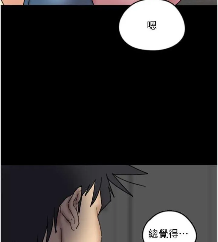 养父的女儿们 - 第44話-壓抑怒火的世燦 - page 36