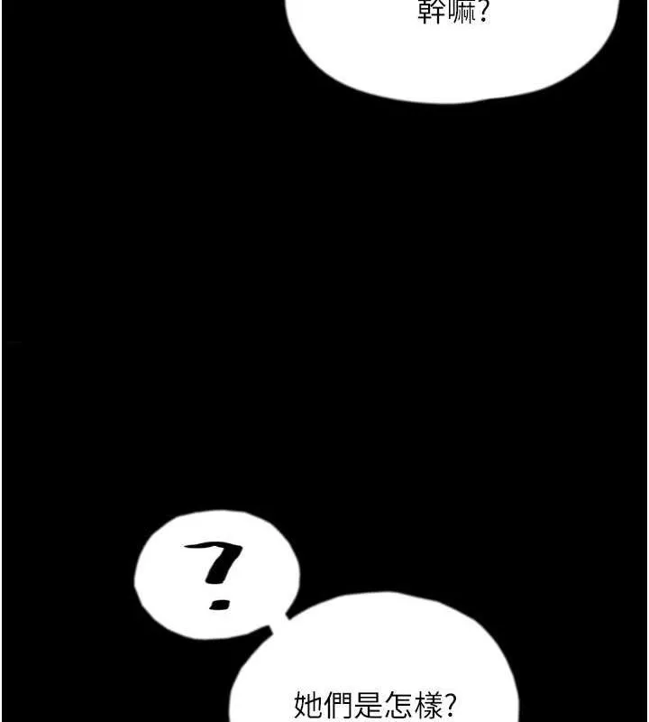 养父的女儿们 - 第44話-壓抑怒火的世燦 - page 65
