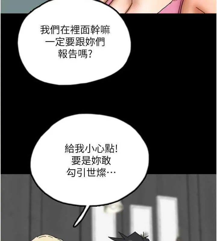 养父的女儿们 - 第44話-壓抑怒火的世燦 - page 67