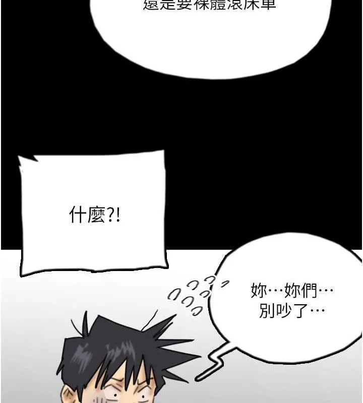 养父的女儿们 - 第44話-壓抑怒火的世燦 - page 69