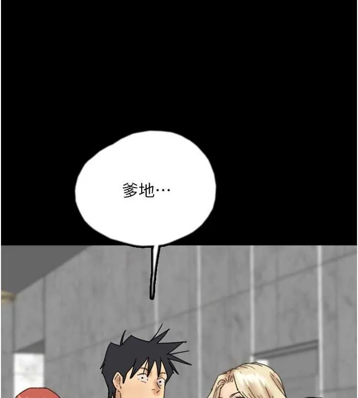 养父的女儿们 - 第44話-壓抑怒火的世燦 - page 74