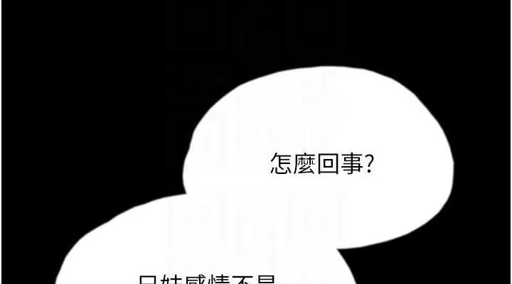 养父的女儿们 - 第44話-壓抑怒火的世燦 - page 76