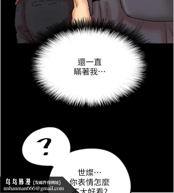养父的女儿们 - 第44話-壓抑怒火的世燦 - page 84